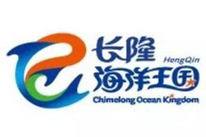 珠海橫琴長隆國際海洋度假區